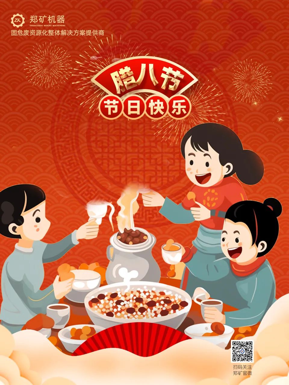 鄭礦機(jī)器 | 臘八節(jié)：溫粥，賞雪，盼新年~