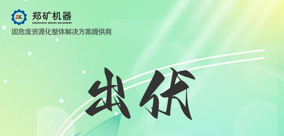 鄭礦機(jī)器 | 出伏啦！告別三伏酷熱，迎來(lái)初秋涼爽~